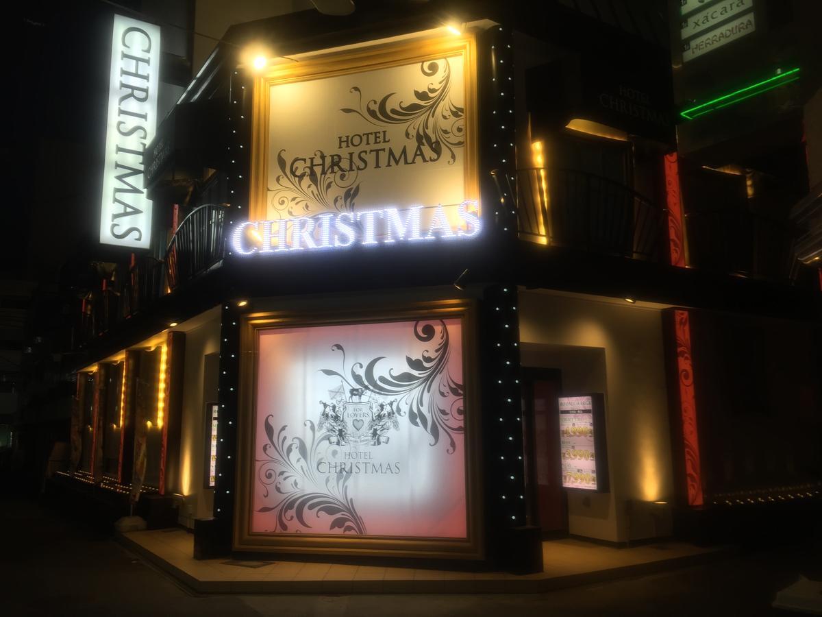 ホテル リトルチャペルクリスマス 梅田 (Adults Only) Osaka Esterno foto